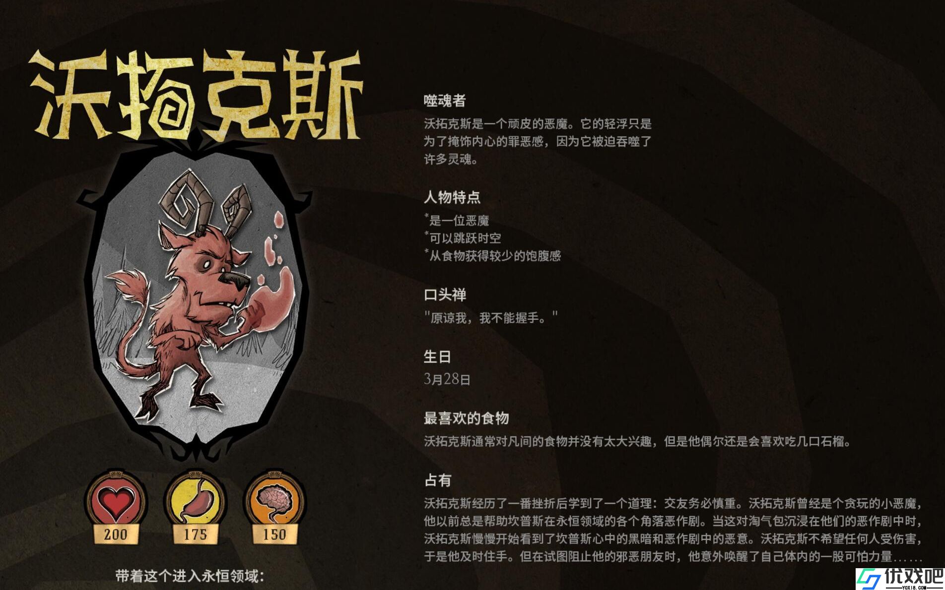 饥荒沃拓克斯怎么玩