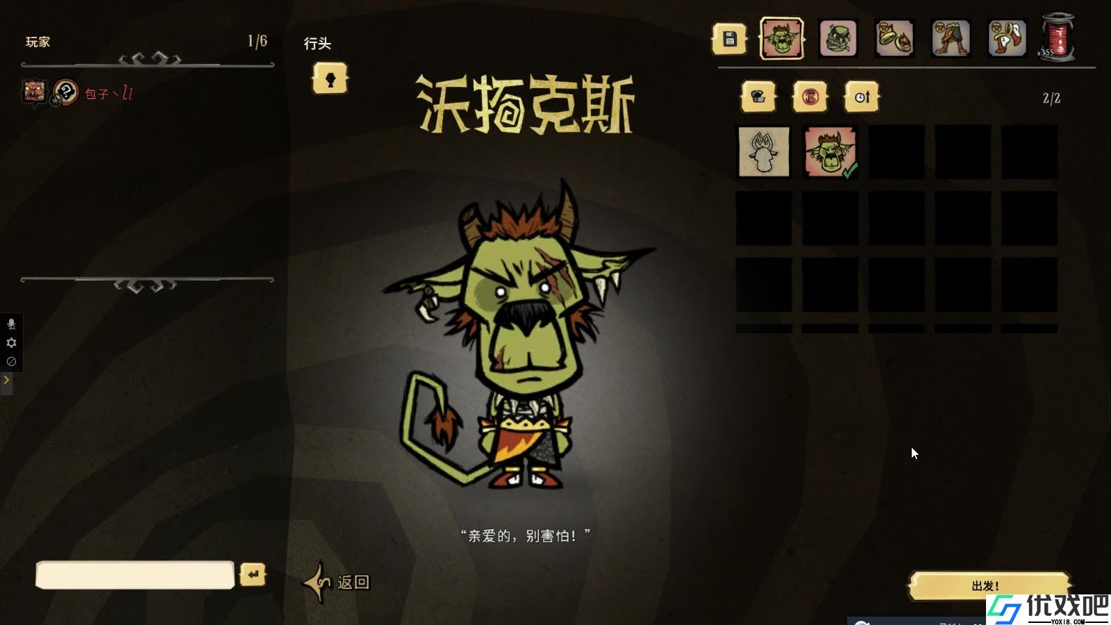 饥荒沃拓克斯怎么玩