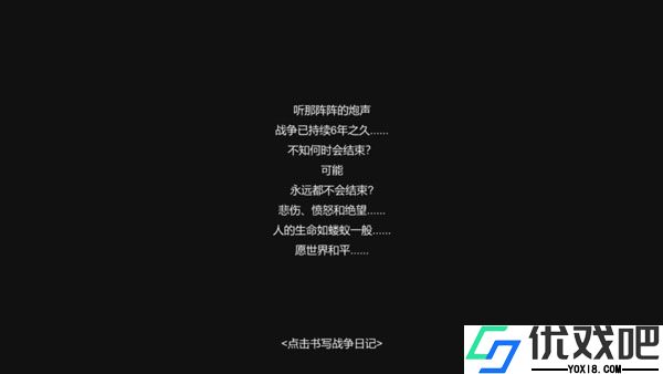 战争日记