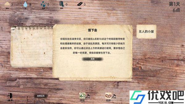 战争日记