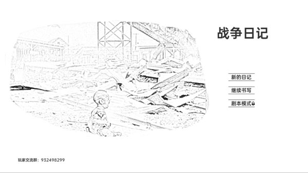 战争日记最新版下载