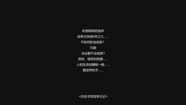 战争日记最新版下载