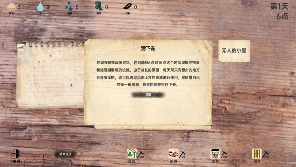 战争日记最新版下载