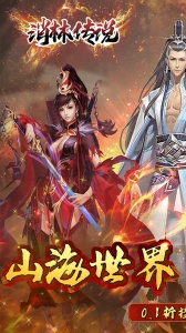 消林传说游戏