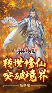 消林传说游戏