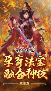 消林传说游戏