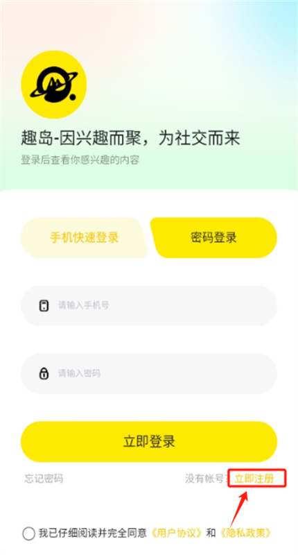 趣岛官方版下载最新版