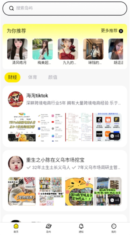 趣岛官方版下载最新版