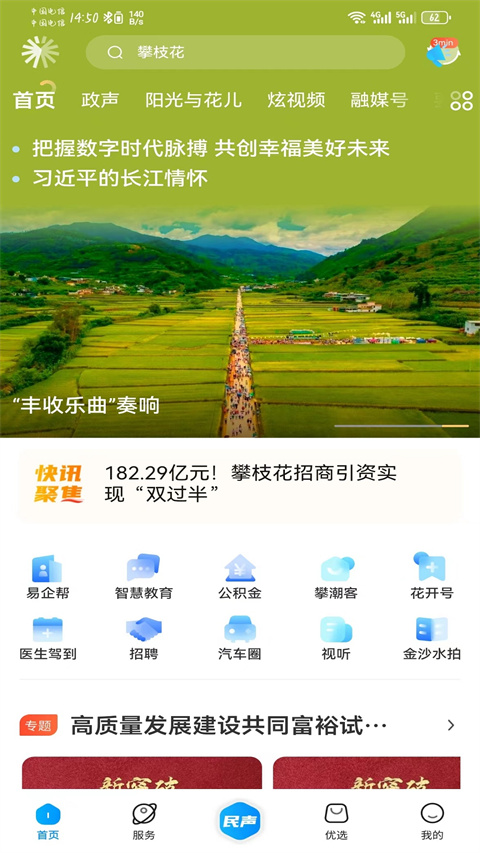 攀枝花开最新版下载