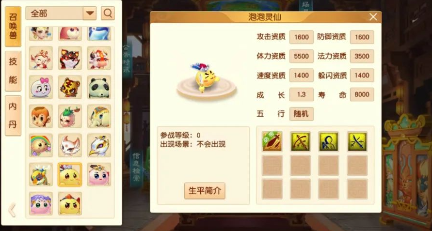 梦幻西游里如何获得泡泡灵仙-梦幻西游泡泡灵仙必备技能