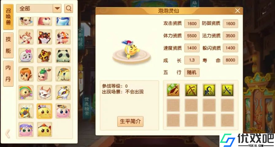 梦幻西游里如何获得泡泡灵仙