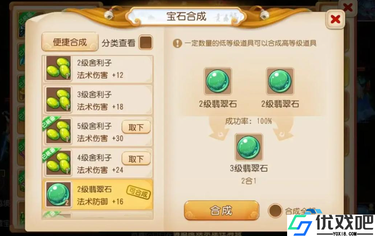 梦幻西游宝石合成终极攻略