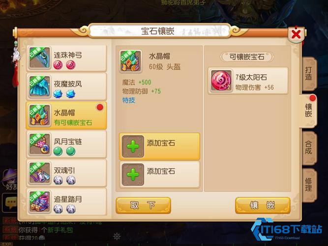 梦幻西游宝石合成终极攻略：点亮你的神装之路【操作指南】