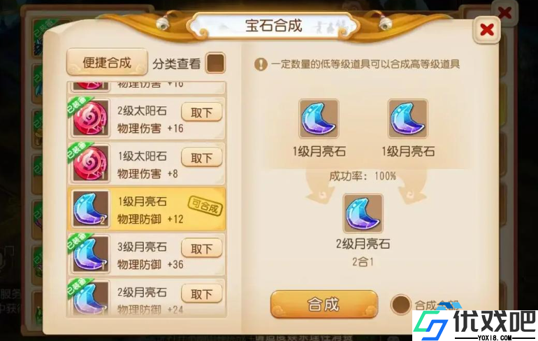 梦幻西游宝石合成终极攻略
