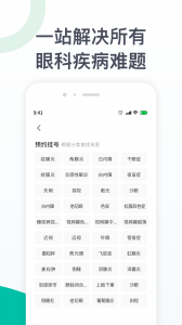 眼科医院挂号
                           