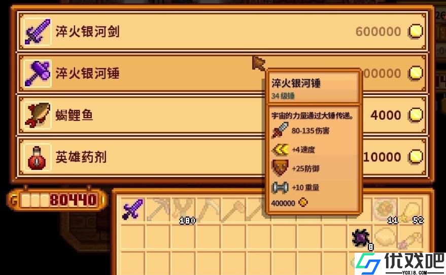 星露谷物语有哪些武器