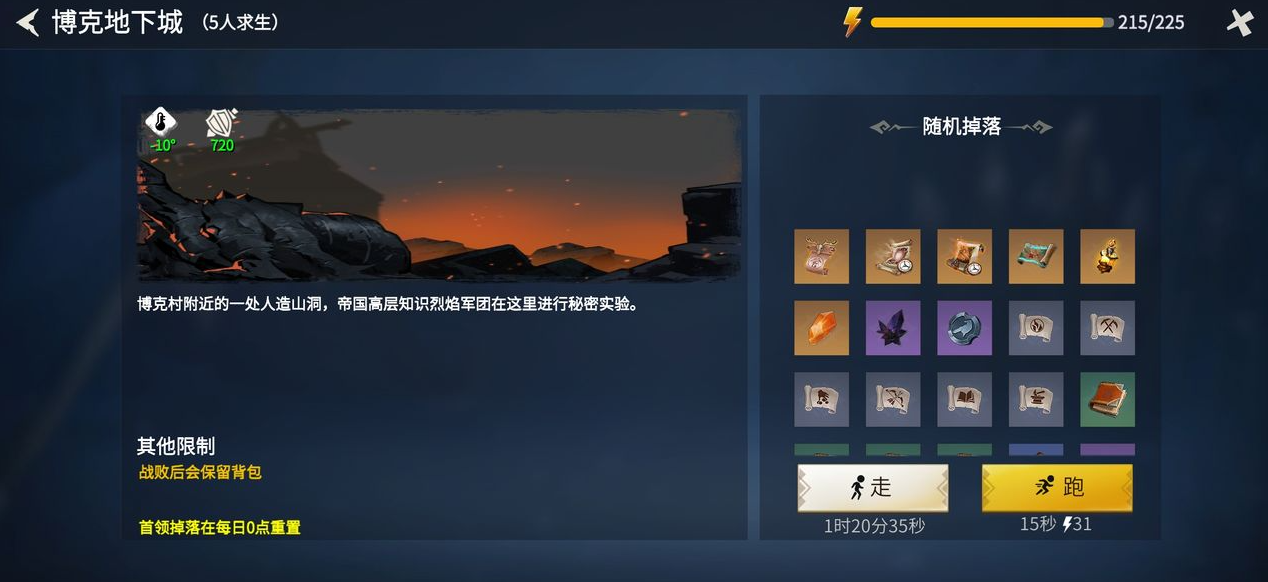 冰原守卫者博克村地下城在哪里-冰原守卫者博克村地下城相关介绍