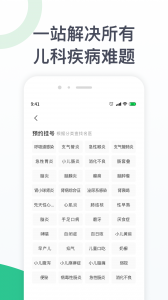 儿科医院挂号
                           