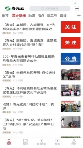 寿光云app