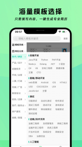 简历神器最新版