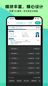 简历神器最新版
                           