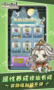 修仙物语华为版