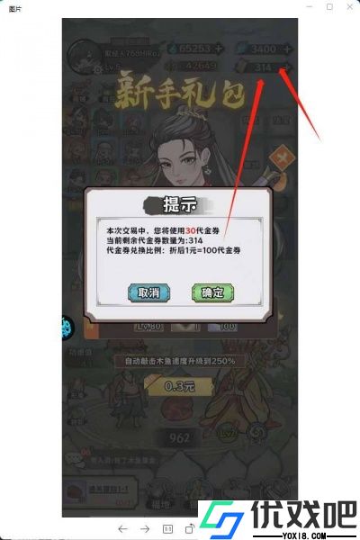 修仙物语折扣服