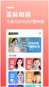 番茄相机app
