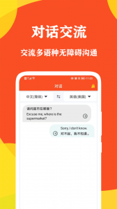 对话翻译大师