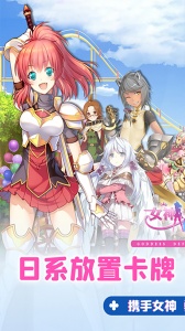 女神保卫战官方正版