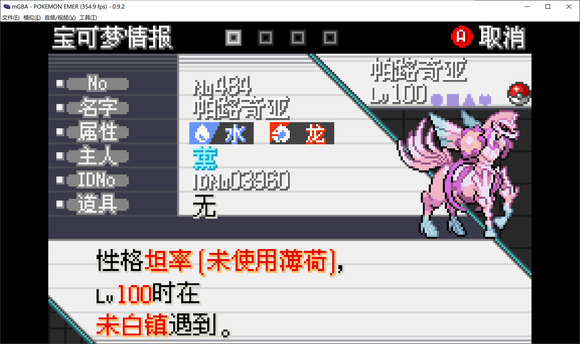 口袋妖怪传说绿宝石最新版下载