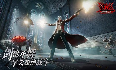 鬼泣巅峰之战2.0官网版手游下载