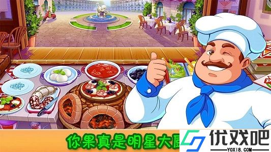 疯狂大厨