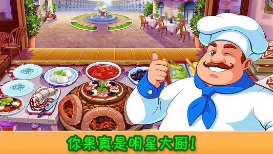 疯狂大厨游戏下载