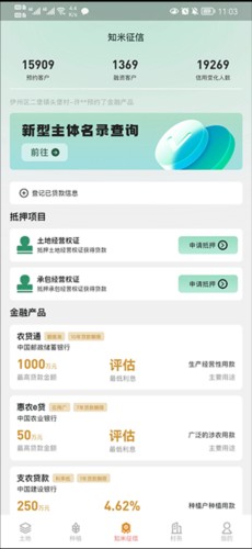 e聚农宝