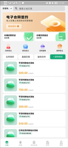 e聚农宝