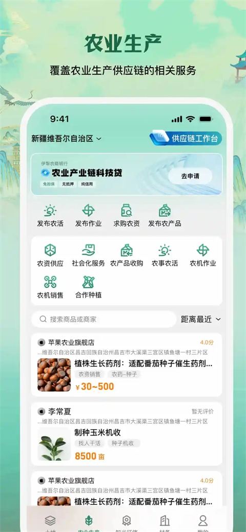 e聚农宝手机版下载