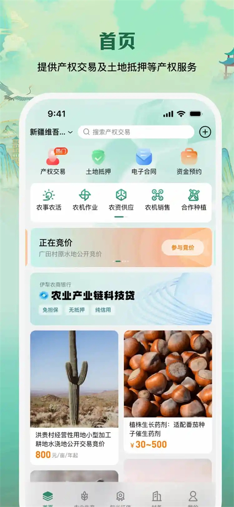 e聚农宝手机版下载