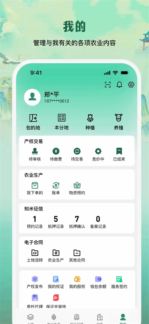 e聚农宝手机版下载