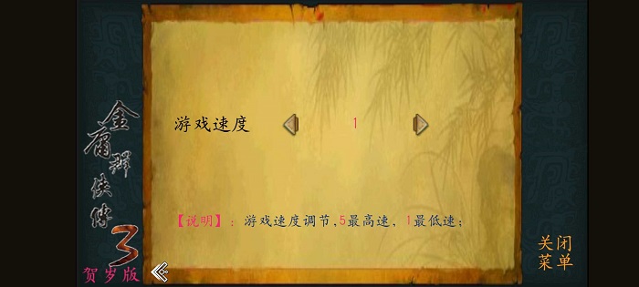 金庸群侠传3重制版下载