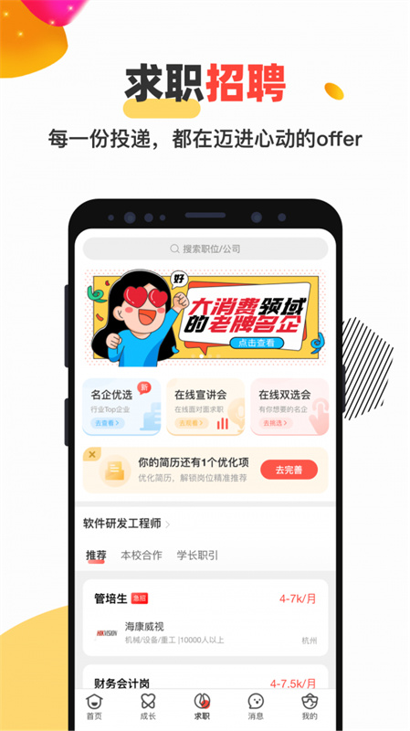校友邦手机版下载