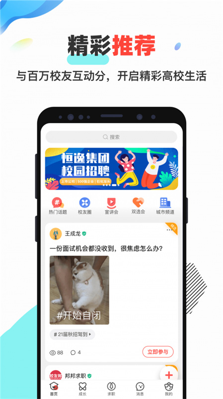 校友邦手机版下载