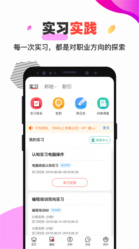 校友邦手机版下载