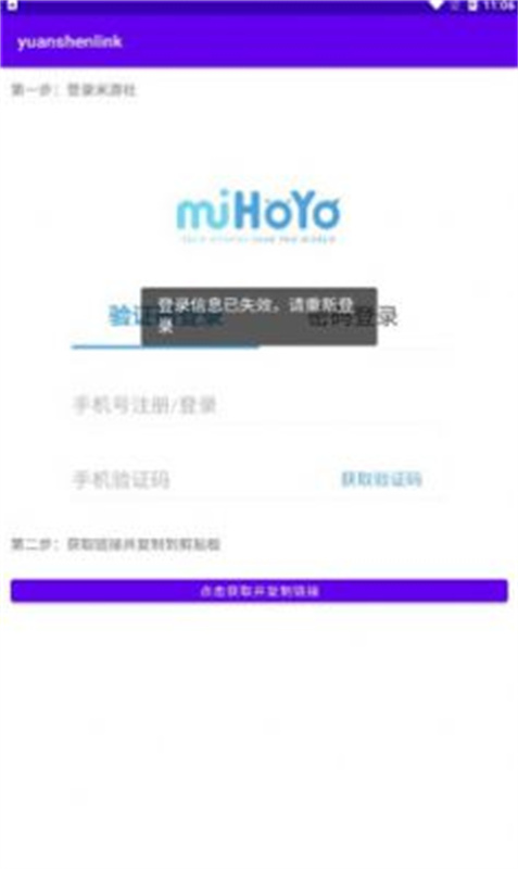 原神抽卡记录分析工具App(yuanshenlink)下载