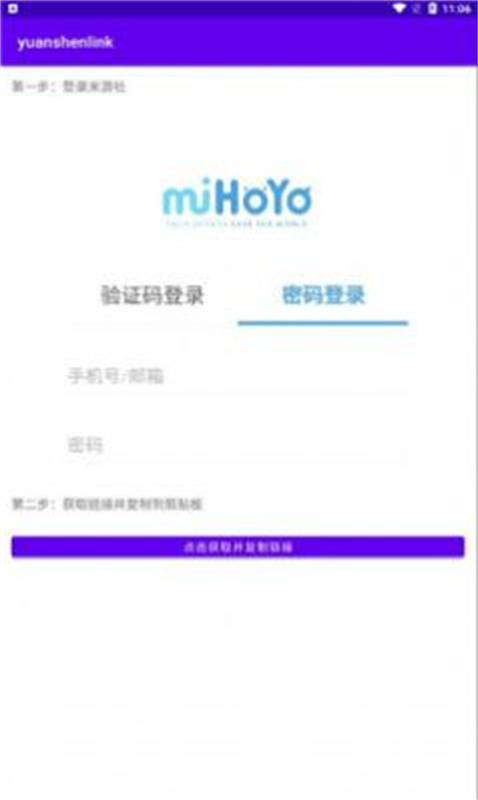 原神抽卡记录分析工具App(yuanshenlink)下载