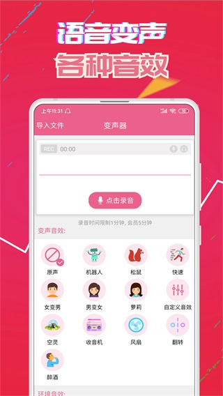 萌我语音软件下载