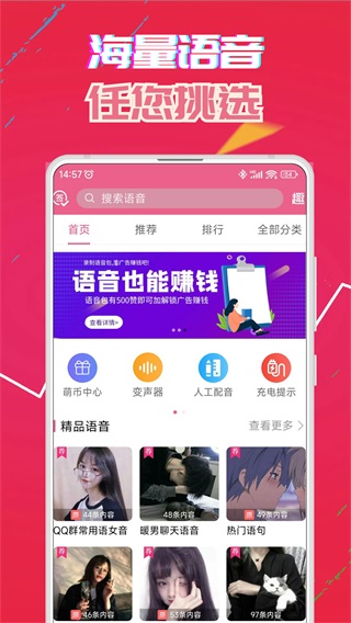 萌我语音软件下载