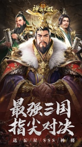 神将无双0.1折版