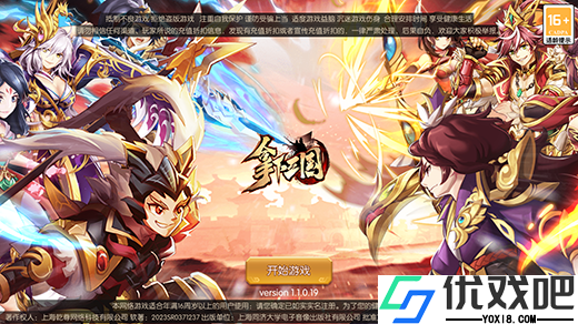 拿下三国手游