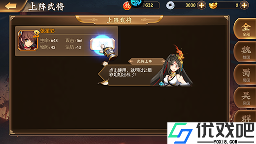 拿下三国手游